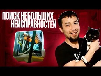 Рабочие будни электрика продолжаются