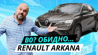 Что стоит за красивой оберткой?  Renault Arkana | Наши тесты