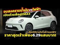 Невероятно!  Прекратите спорить, новый ORA 5 предлагает на выбор электромобиль или гибрид, по стар...
