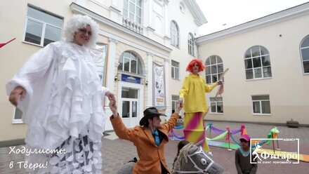 Ходулисты Фигаро в Твери