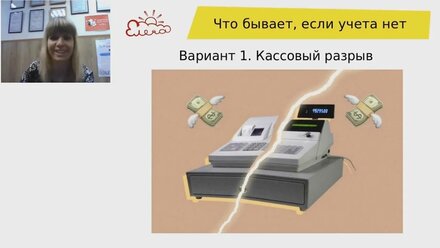 Что бывает, если учета нет. Часть 1