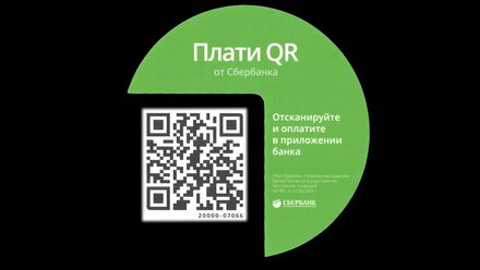Оплата тура по QR коду в Сбербанк онлайн