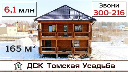 Новая Кисловка - ДСК Томская Усадба