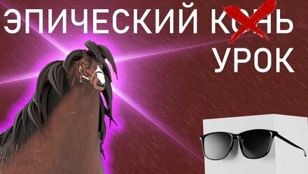 Лошадь для новичков Blender