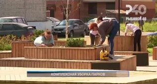 Телеканал Рыбинск-40. Комплексная Уборка Парков (16 сентября 2025 г.) — Видео от Телеканал ...