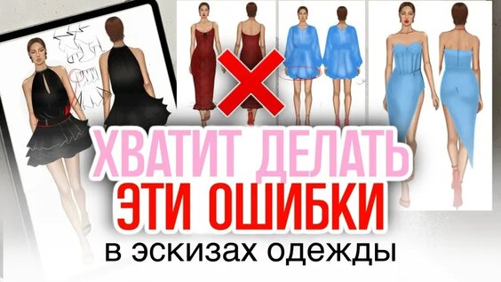 Как рисовать эскизы одежды? Технический рисунок. Обучение — Видео от Школа рисования | онл...