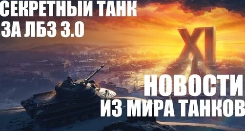 Проект орбита мир танков награды 13 уровень, и вот свершилось! новая карта "Калининград" и безумные реплеи на об.