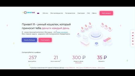 СКРИПТ ПСЕВДО-СМАРТ-КОНТРАКТ ХАЙП ПРОЕКТА