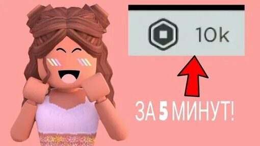 Как получить робуксы в Roblox — 5 способов в 2023