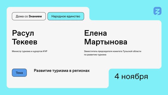 Развитие туризма в регионах — Видео от Российское общество «Знание»