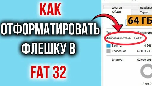 Comp Profi | Как отформатировать флешку 32/64/128 ГБ в Fat32 ...