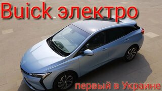 Buick Velite 6 Обзор и тест
