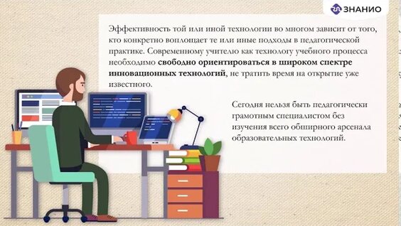 Современные образовательные технологии и педагогические инновации — Видео от Перезаливы