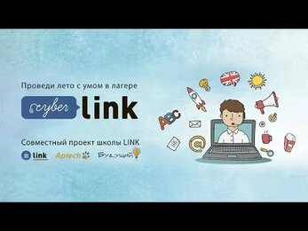 Отзывы участников Cyber-LINK