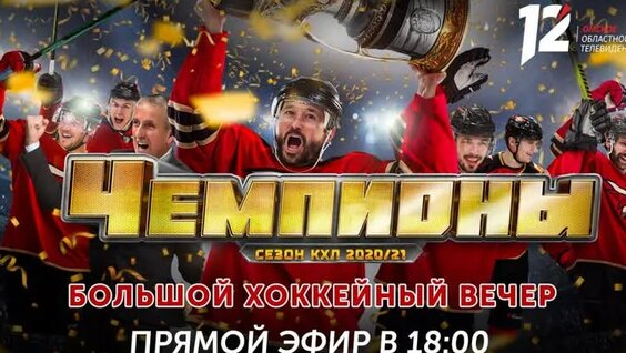 Прямая трансляция со встречи «Авангарда» у трапа самолета в Омске — Видео от 12 Канал | ...