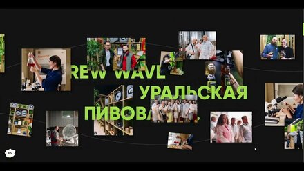 Сайт Brew Wave