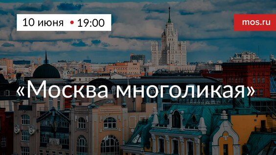 Лекция «Москва многоликая» в библиотеке имени М.А. Светлова — Видео от Город Москв…
