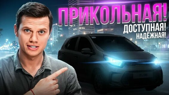 Выносливая и недорогая машина для города — Видео от РоговМобиль
