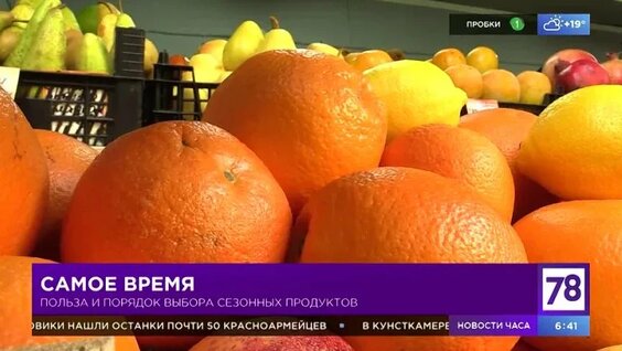 "Полезное утро" о сезонных продуктах — Видео от 78 | Телеканал