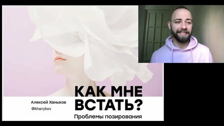 Как ПОЗИРОВАТЬ ДЛЯ ФОТОГРАФИЙ на съемке? Онлайн-лекция фотографа Алексея Ханыкова