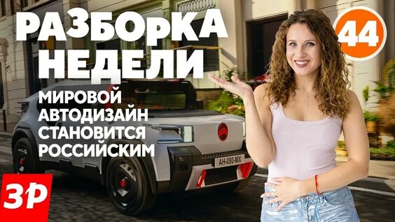 Бельгийский автодизайнер получил российское гражданство — Видео от За рулем