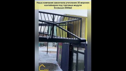 Утепление морских контейнеров пенополиуретаном ппу