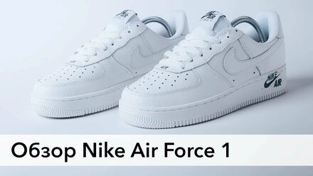 Обзор Nike Air Force 1 от VKrossovke.ru