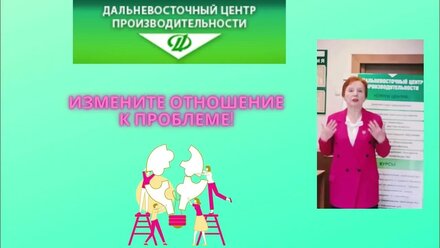 Измените отношение к проблеме