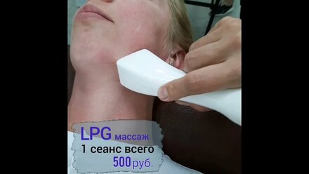 LPG - массаж