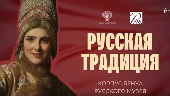 Русская традиция. Коллекция русского костюма — Видео от Русский музей