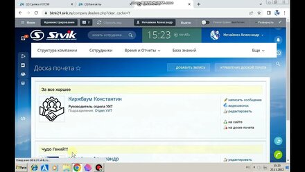 Добавление сотрудника на доску почета в коробочной версии Битрикс 24