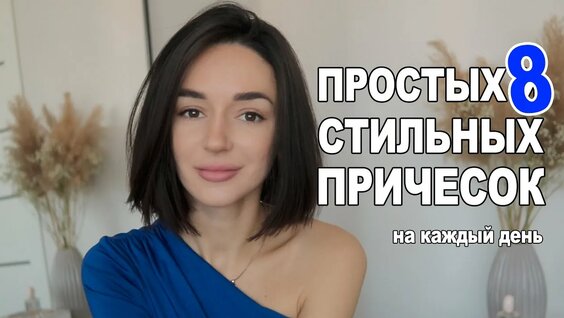 БЫСТРЫЕ И МОДНЫЕ УКЛАДКИ НА КАЖДЫЙ ДЕНЬ — Видео от Givenchy