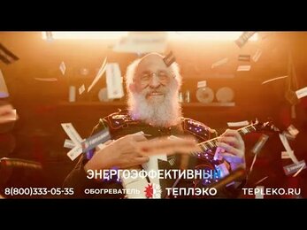 Теплэко. Обогреватели.