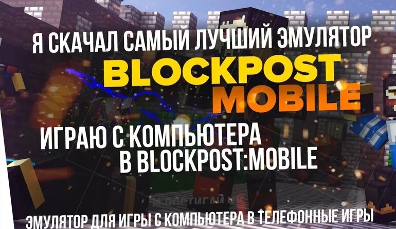 Blockpost:Mobile НА ПК - ГАЙД ПО Установке Эмулятора ДЛЯ Блокпост ...