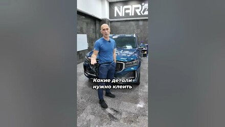 Какие детали нужно клеить в защитную пленку ? #обучениеоклейкеавто #честнов #reels #chestnov