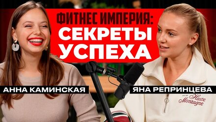 Как создать международный бизнес без текучки сотрудников? Яна Репринцева - CEO и основатель RESHAPE