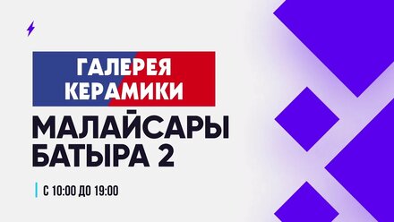 Галерея керамики открылась!