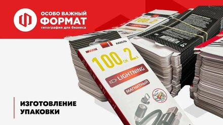 Изготовление упаковки в «особо важном формате»