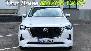 Mazda CX-60 — полный обзор | Mazda CX-60 review