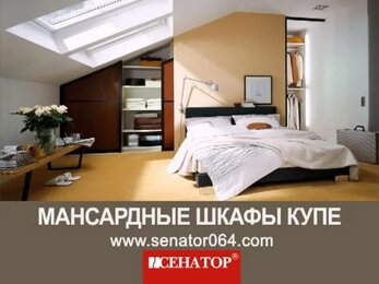 Шкафы-купе Сенатор Шкупе Саратов