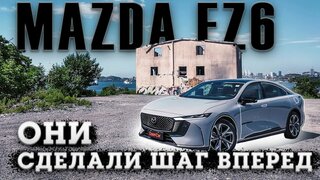 Лучшая mazda в истории ? |  mazda EZ6