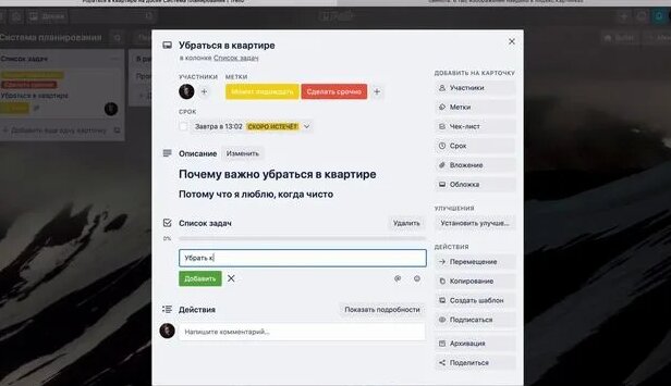 Трелло - полная инструкция по работе - Смотреть онлайн в поиске Яндекса ...