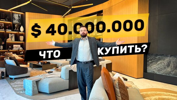 Обзор пентхауса в центре Дубая 1200 м2. OPUS от Захи Хадид, вид на Бурдж Халифу. — Видео о...