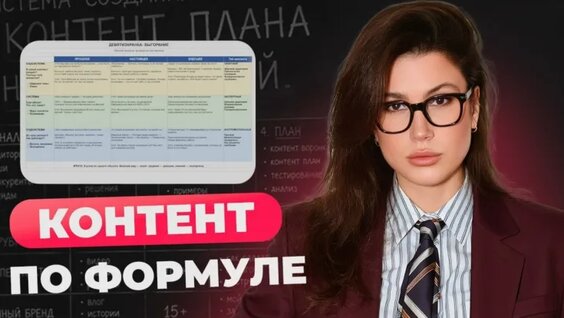 Система создания контент-плана на 100+ идей — Видео от Ната Анарбаева | Маркетинг для вз...