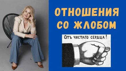 Отношения с жадным мужчиной.