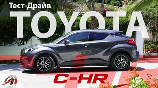 Toyota C-HR - тест-драйв самого японского кроссовера!  Ломая стереотипы!
