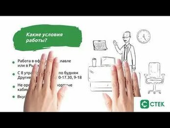 Работа в СТЕК: Отвечаем на вопросы
