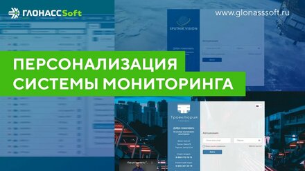 Персонализация cистемы мониторинга