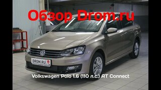 Volkswagen Polo 2019 1.6 (110 л.с.) AT Connect - видеообзор