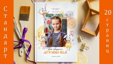 Альбом Зайчики Стандарт